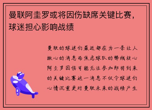 曼联阿圭罗或将因伤缺席关键比赛，球迷担心影响战绩